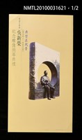 藏品(吳新榮紀念雕像揭幕典禮暨吳新榮文學作品討論會)的圖片