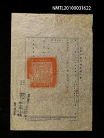 藏品(臺灣省台中市政府核薪通知書)的圖片