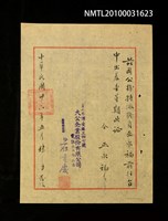 藏品(巫永福公務出差證明)的圖片