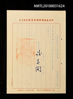 藏品(新光產物保險任巫永福副總經理職務證明書)的圖片