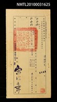 藏品(銓敘部任巫永福台中市政府秘書審查通知書)的圖片