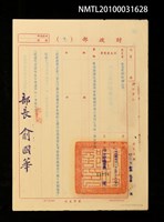 藏品(新光產物保險副總經理巫永福出差申請資料)的圖片