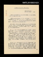 藏品(台灣原住民民間文學的特徵（影本）)的圖片