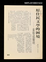藏品(原住民文學的困境—黃昏或黎明（影本）)的圖片