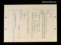 藏品(第8屆巫永福評論獎推薦評選通知（影本）)的圖片