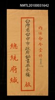 藏品(臺中市政府秘書內任命令信封)的圖片