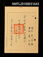 藏品(大公企業公司囑託巫永福出差台北總行命令)的圖片