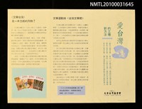 藏品(文學台灣基金會簡介)的圖片