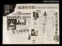 藏品(《張深切全集》出版簡介)的圖片