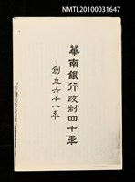 藏品(華南銀行改制40週年紀念冊（影本）)的圖片