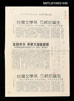 藏品(淡水工商管理學院台灣文學系成立剪報資料（影本）)的圖片