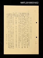 藏品(笠通訊（民國64年8月16日）)的圖片