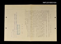 藏品(笠通訊（民國68年3月15日）)的圖片