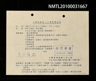 藏品(台灣筆會成立大會開會通知)的圖片