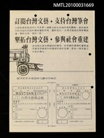 藏品(台灣文藝雜誌社劃撥單)的圖片