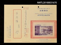 藏品(慶建國70年—現代詩活動邀請函)的圖片