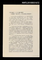 藏品(86年全國文藝季—南投縣「埔里華采」系列活動記者會資料)的圖片