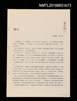 藏品(1995年亞洲詩人會議台灣日月潭大會會議資料（影本）)的圖片