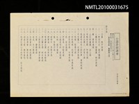 藏品(台語詩朗誦會節目表)的圖片