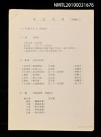 藏品(南聲社南管與曲目簡介（影本）)的圖片