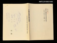 藏品(打開意識形態地圖—回看戰後台灣文學傳播的媒介運作)的圖片