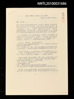 藏品(建設台灣語文ê運動：政治ê觀點)的圖片