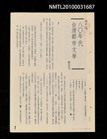 藏品(80年代台灣都市文學)的圖片