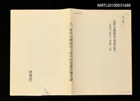 藏品(80年代台灣政治小說中的意識形態光譜)的圖片