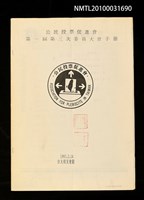 藏品(第1屆第3次委員大會手冊)的圖片