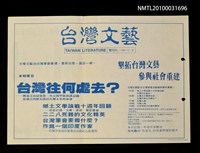 藏品(台灣文藝1987年廣告單)的圖片