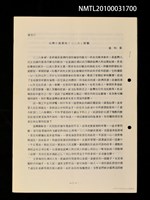 藏品(台灣小說裏的「二二八」經驗（影本）)的圖片