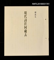藏品(現代詩往何處去（THE FUTURE OF MODERN POETRY）)的圖片