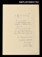 藏品(巫永福參加1980年國際詩人會議住宿（影本）)的圖片