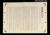藏品(那隻顫抖的手—在76年鹽分地帶文藝營開幕禮上講話)的圖片