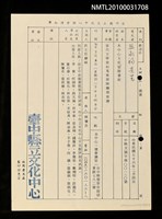 藏品(台中縣立文化中心「當代文學資料蒐集展陳籌備會議」開會通知單)的圖片