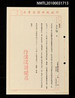 藏品(行政院新聞局致巫永福書函)的圖片