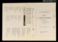 藏品(台灣歷史的傷痕（影本）)的圖片