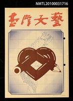 藏品(臺灣文藝1983年廣告單)的圖片