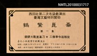 藏品(西田社布袋戲「鶴驚崑崙」演出簡介)的圖片