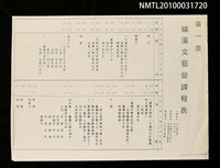 藏品(第1屆磺溪文藝營課程表（影本）)的圖片