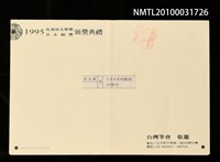 藏品(1995年吳濁流文學獎、巫永福獎頒獎典禮邀請卡)的圖片