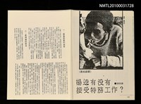 藏品(楊逵有沒有接受特務工作（影本）)的圖片