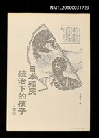 藏品(日本殖民統治下的孩子（影本）)的圖片