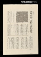 藏品(訪台灣老作家楊逵（影本）)的圖片