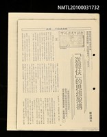 藏品(「送報伕」的思想架構（影本）)的圖片