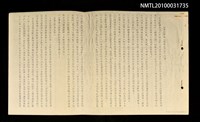 藏品(台大哲學系「緊急座談會」記要（影本）)的圖片