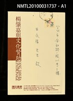 藏品(楊肇嘉與文化贊助展邀請卡)的圖片