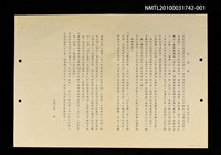 藏品(笠通訊（民國67年10月20日）)的圖片