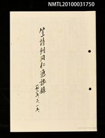 藏品(笠詩刊同仁通訊錄（影本）)的圖片