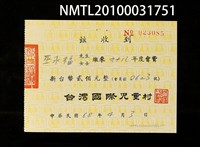 藏品(台灣國際兒童村68年度會費收據)的圖片